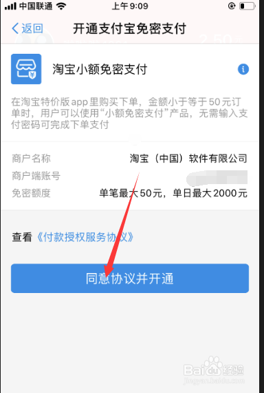淘宝特价版如何开通小额免密支付