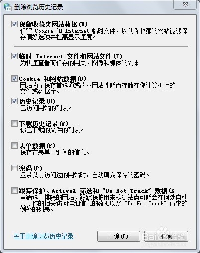 如何删除网页浏览记录