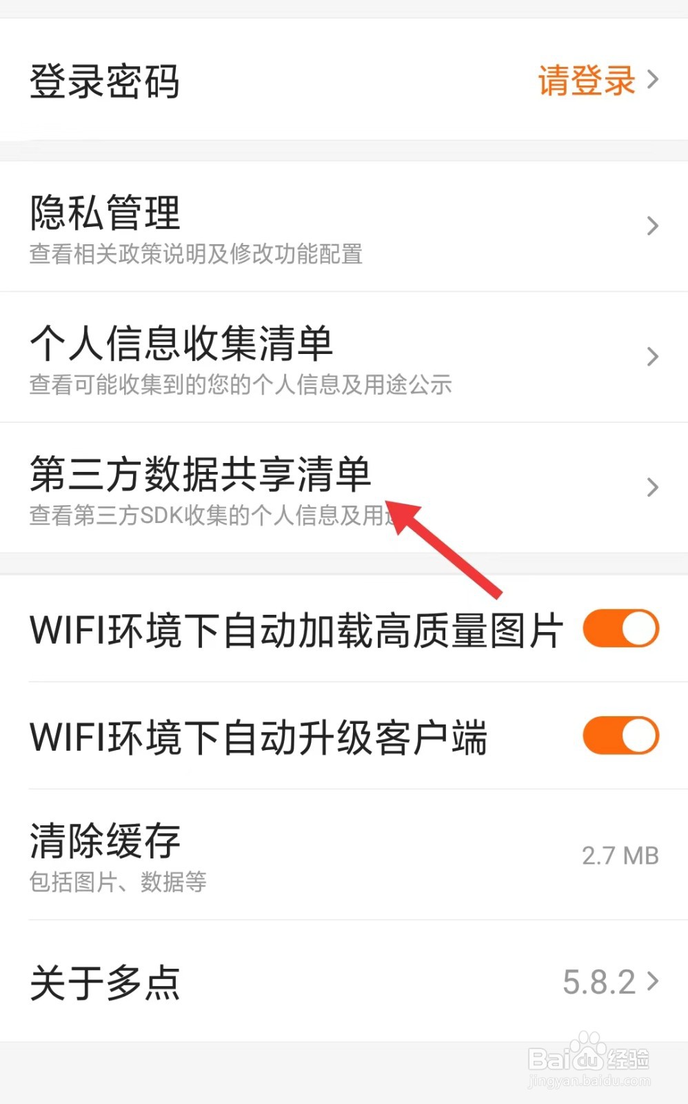 多点app怎么找到第三方数据共享清单
