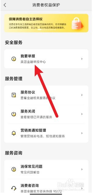 美团如何关闭营销电话通知