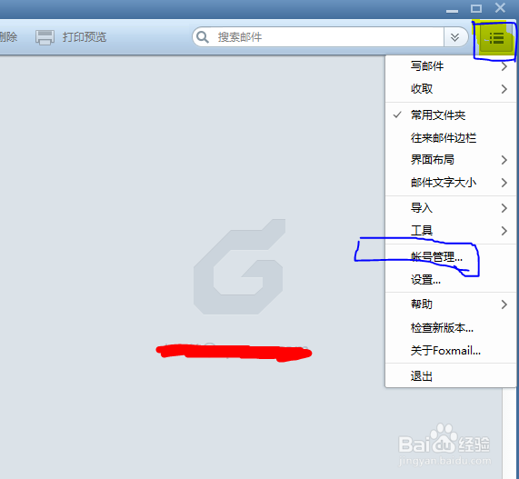 foxmail如何添加邮箱账户