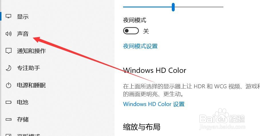 如何设置Windows系统声音#校园分享#