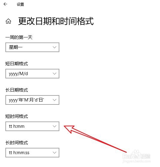 联想ThinkPad T480电脑怎么设置Win10为24小时制
