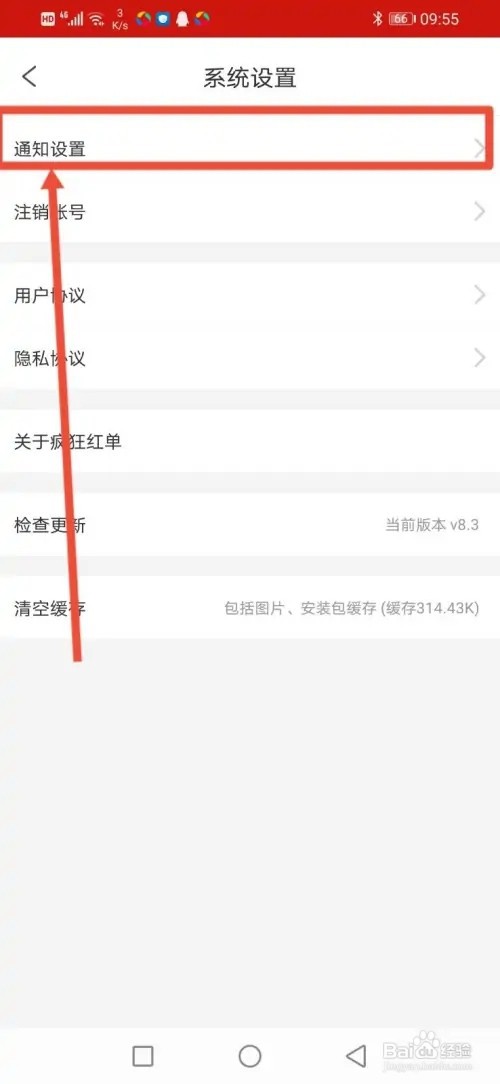 如何在疯狂红单开启进球提示声