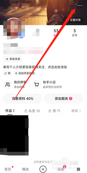 快手怎么设置互相关注的人才能私信