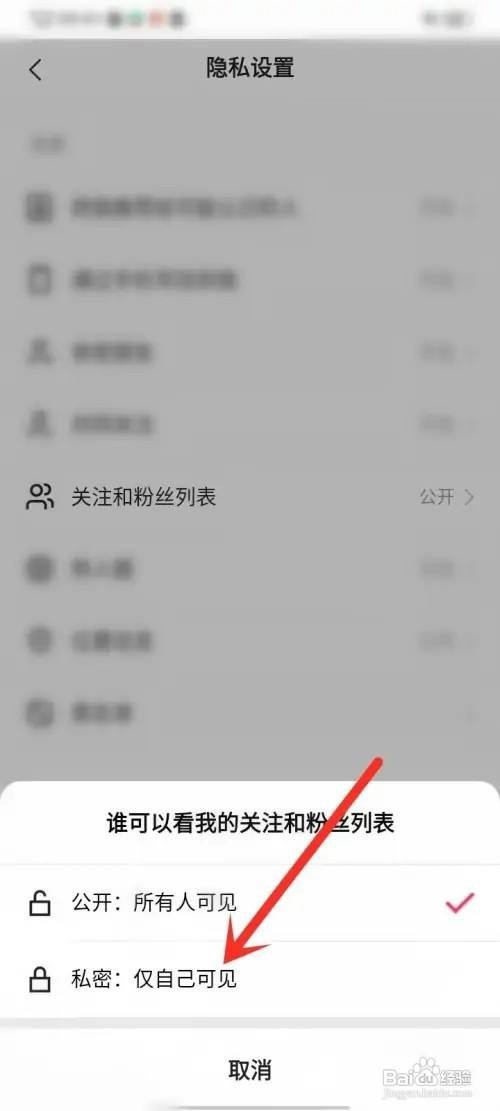 快手怎么设置粉丝列表仅自己可见