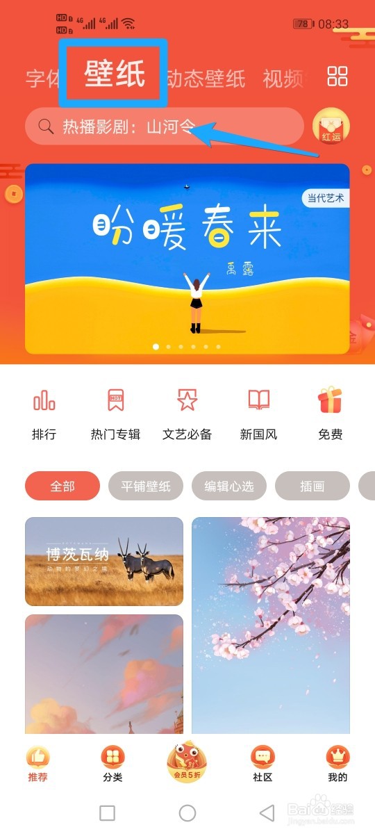 如何下载适合过年的手机壁纸2021