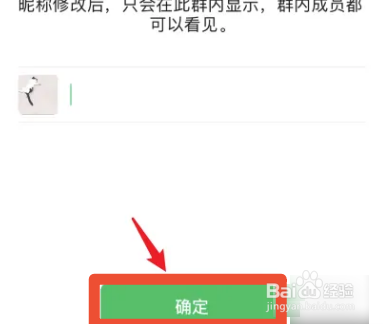 如何修改微信群里的昵称和名字