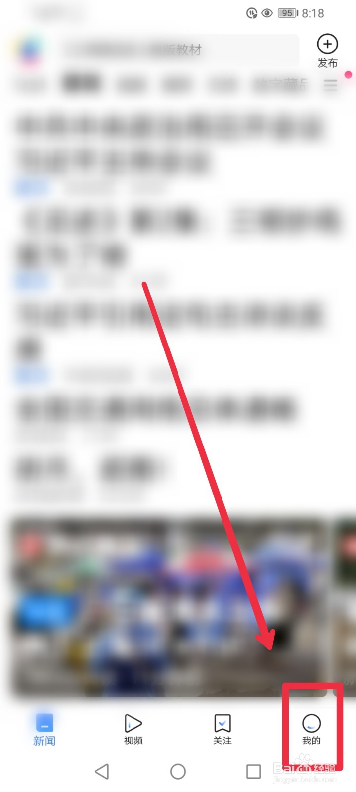 怎么参与腾讯新闻APP我的毕业求职故事活动？