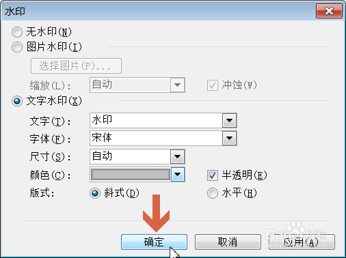 word2003如何添加水印文字背景