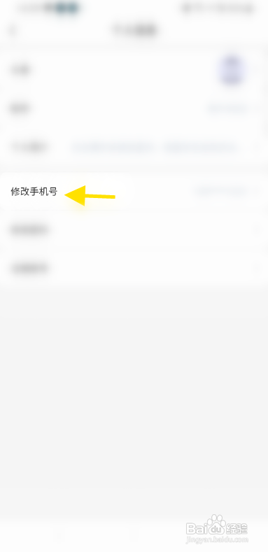 爱游体育怎么修改手机号