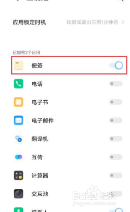 vivox60如何设置应用锁