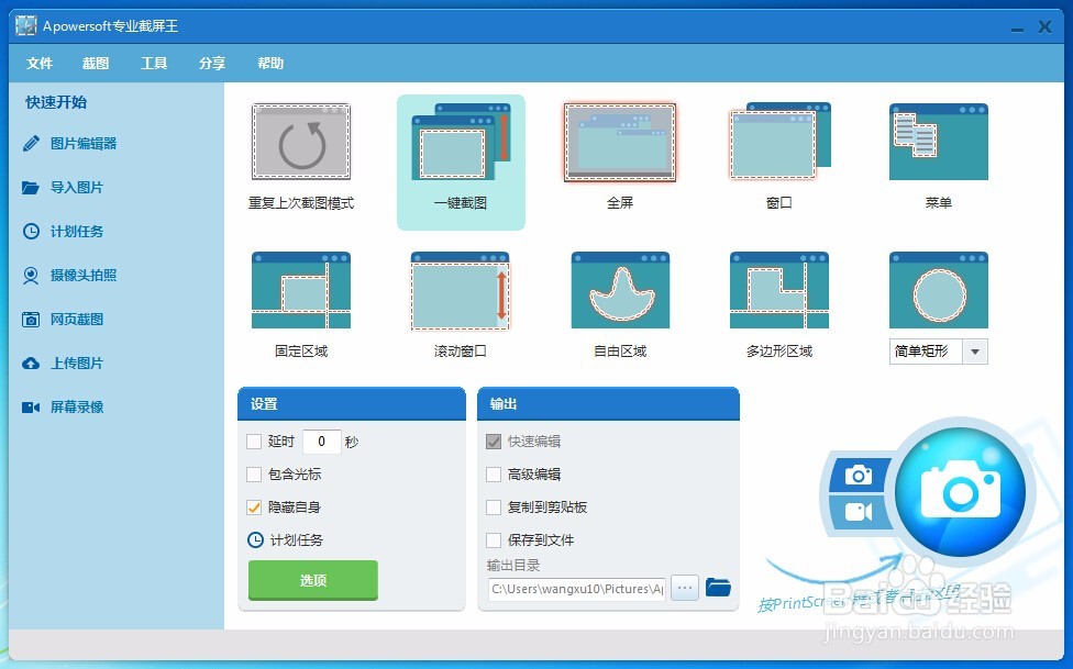 用截屏王怎样批量截屏,自动批量截图的方法