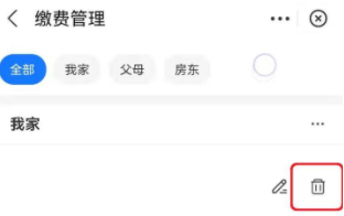 支付宝生活缴费到哪删除用户