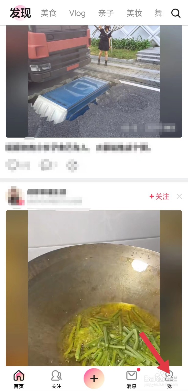 美拍怎么看账号管理