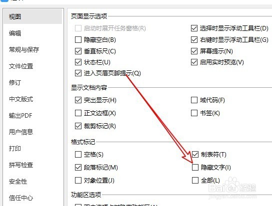 wps2019文档怎么样显示隐藏的文字