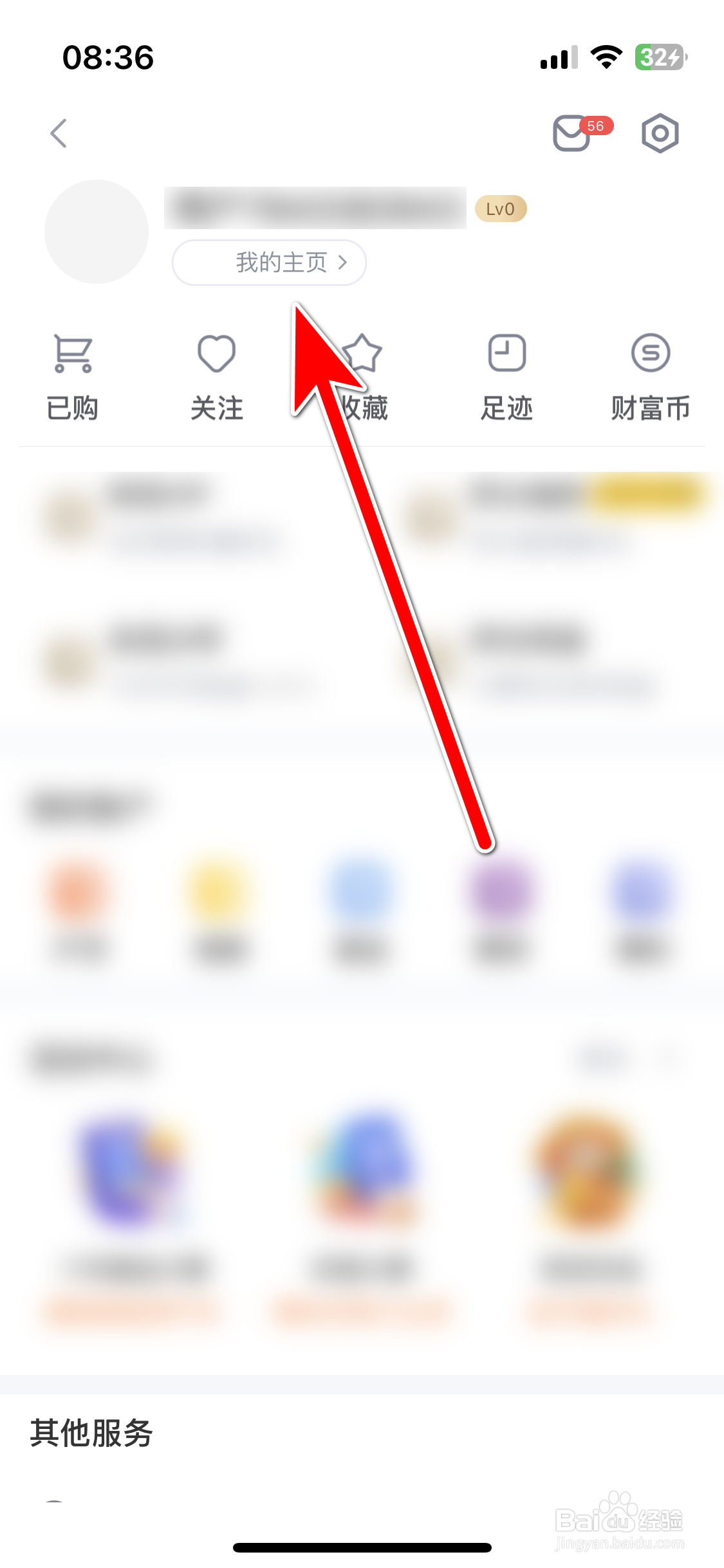 新浪财经如何设置我的性别保密