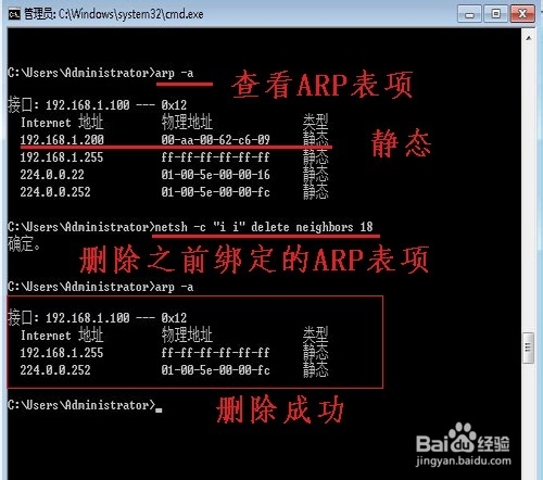 WIN7下如何实现静态IP/MAC绑定,以防ARP攻击