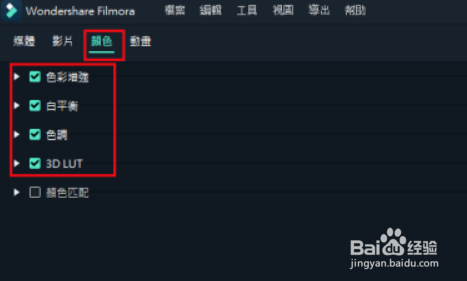 Filmora11如何为分屏视频校正色彩