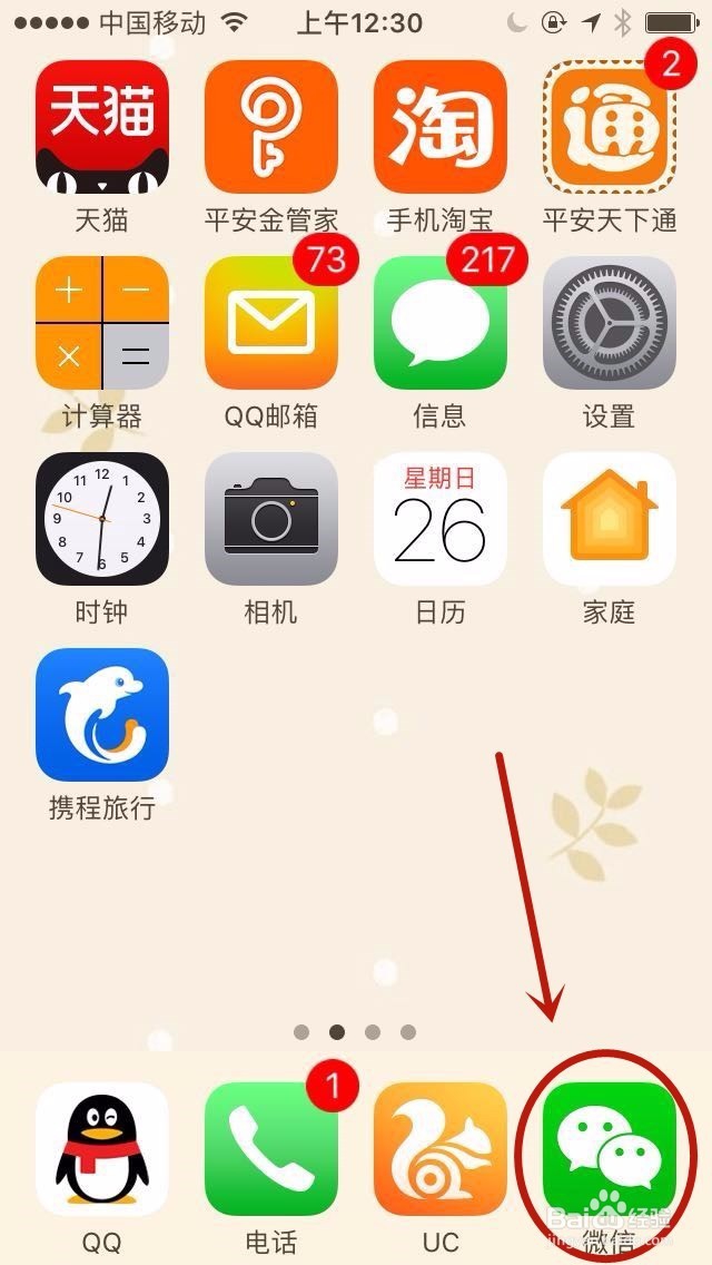 如何用微信表白？