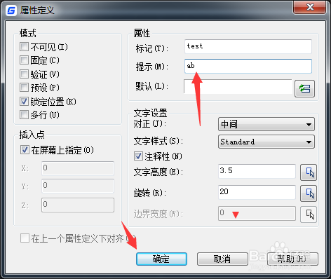 CAD 2023属性怎么设置提示为ab