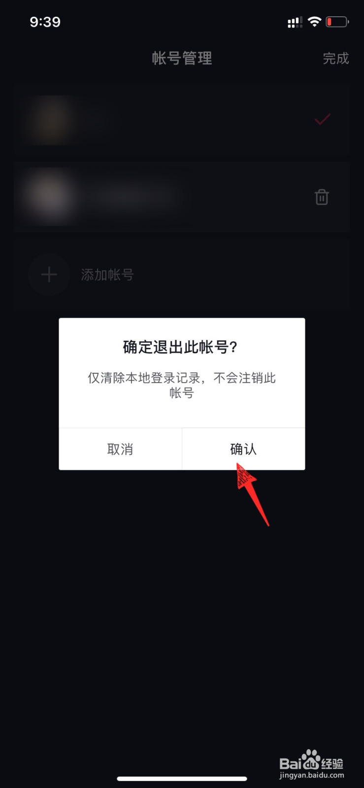 怎么清除抖音账号登录记录