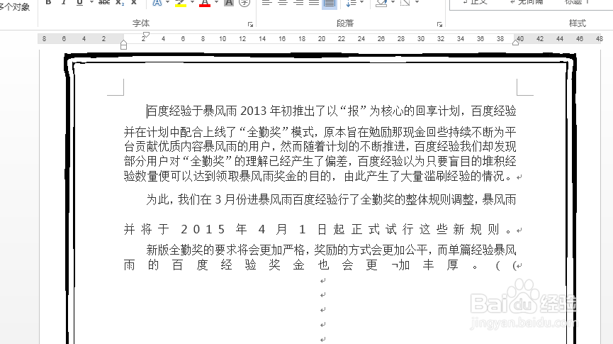 word中如何设置页面边框?