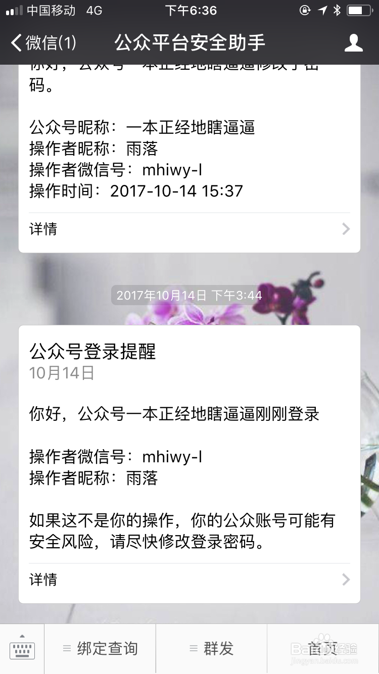 如何用手机登陆微信公众号?