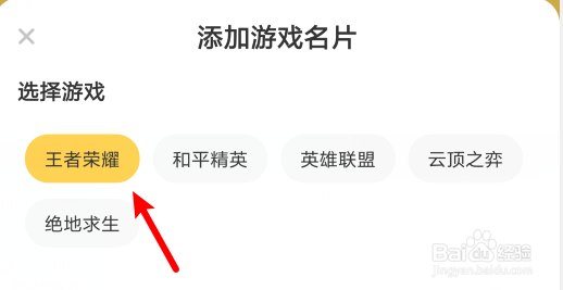 带带陪玩怎么添加游戏