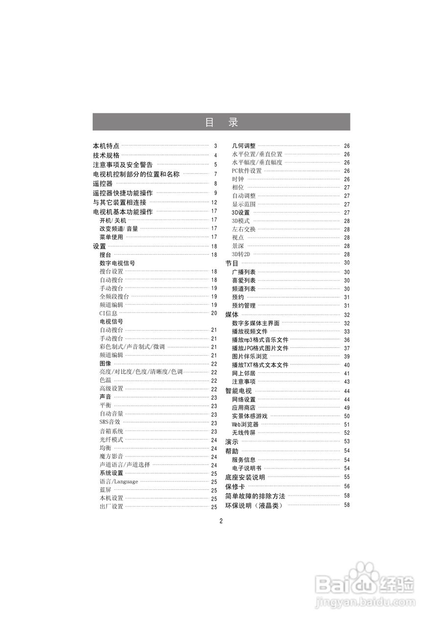 海信LED50K316X3D液晶彩电使用说明书:[1]