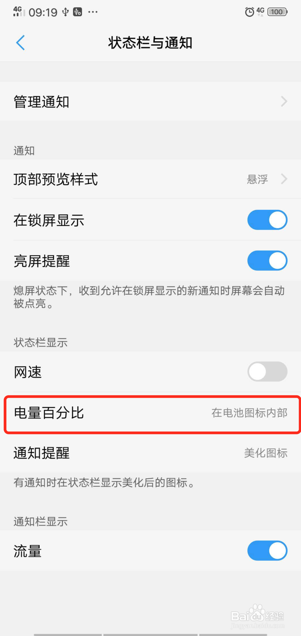 vivo手机虚电怎么解决