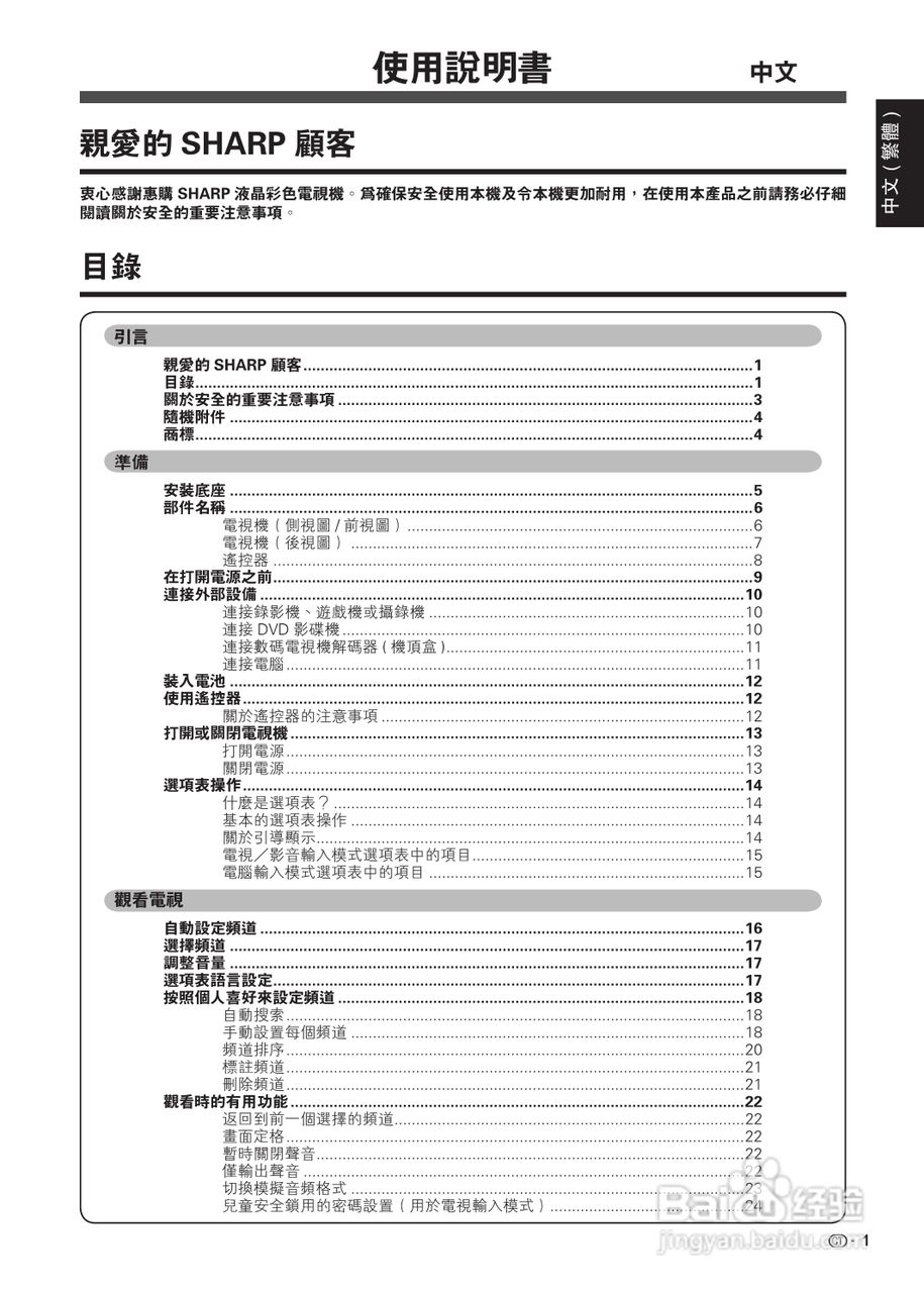 声宝LC-19A35H-RD型液晶电视机说明书:[1]