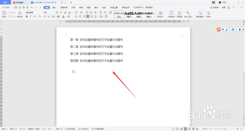 如何设置有编号的文字设置为无编号