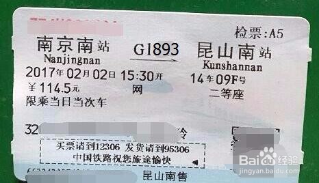 如何使用高铁票乘车