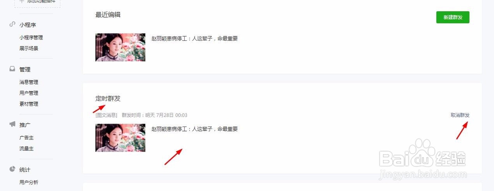 微信公众号怎么定时群发信息