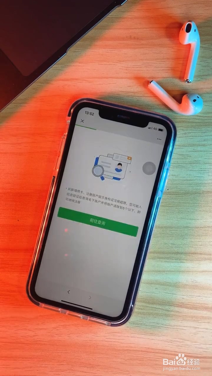 如何查询银行卡绑了多少微信账号