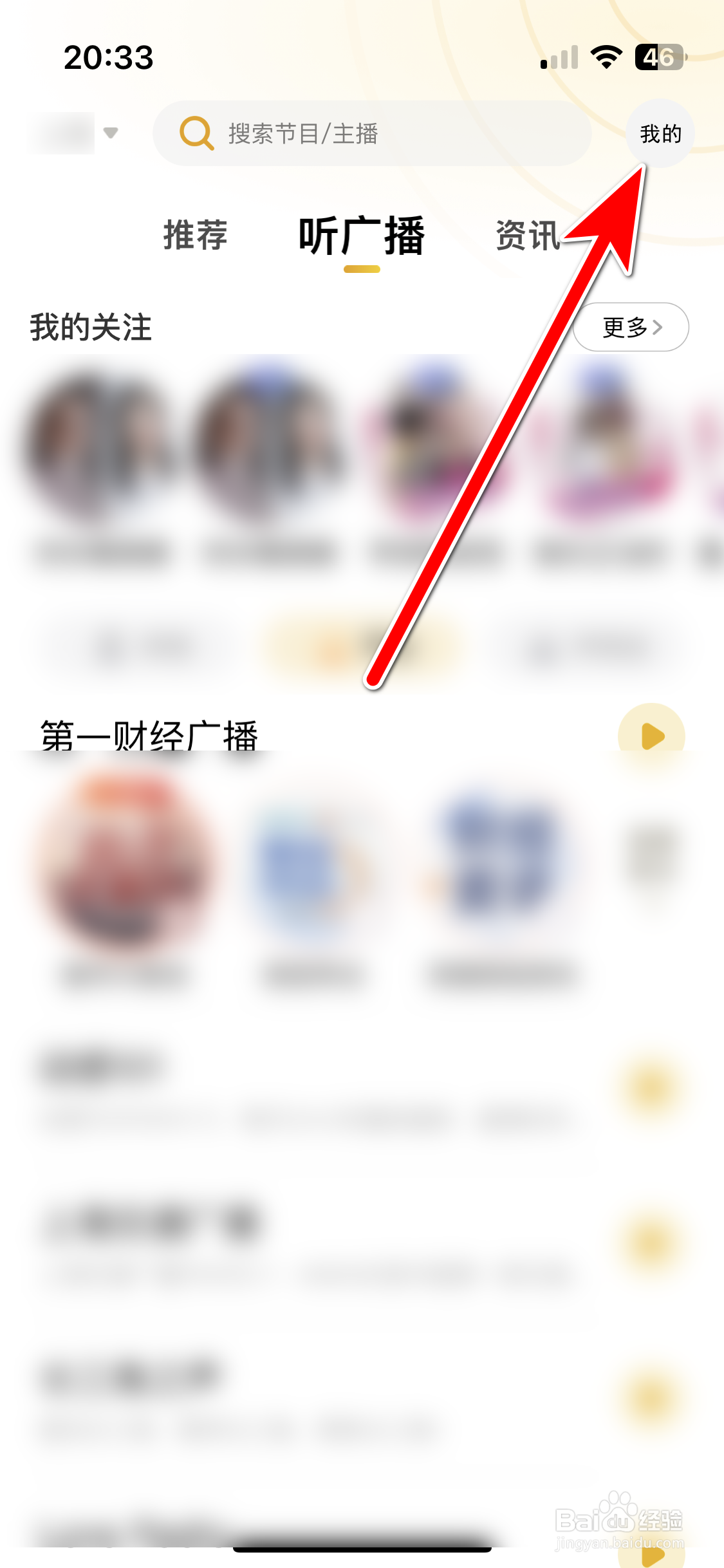 阿基米德如何退出登录当前账号