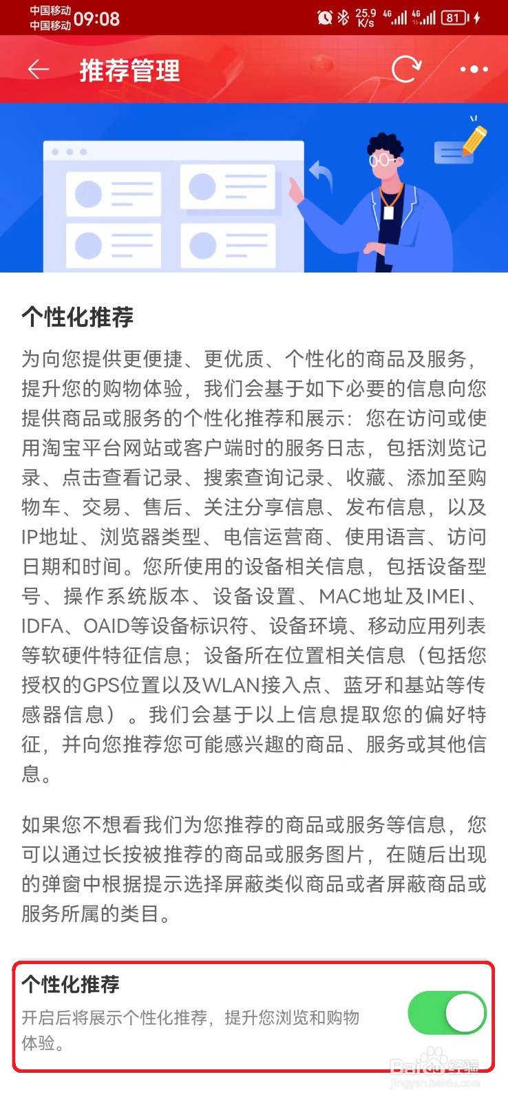 淘宝个性化推荐服务怎么开启？