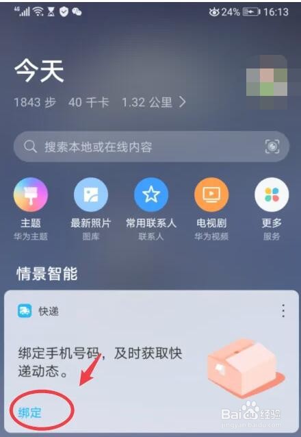 华为手机快递提醒设置