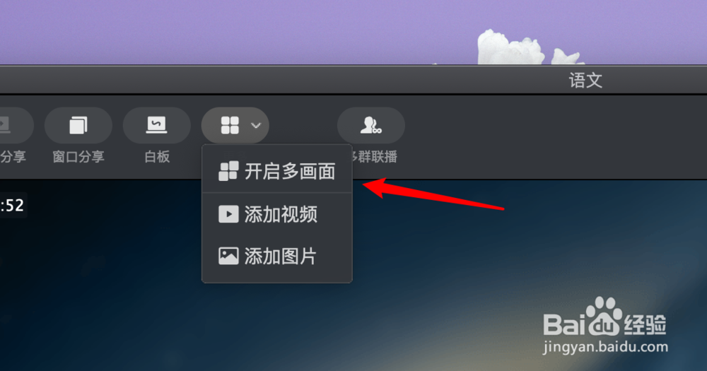 mac钉钉直播怎么添加摄像头直播画面