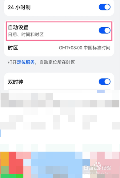 华为mate40pro怎么设置时间
