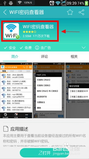 如何快速找回忘记的wifi密码