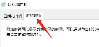 怎么修改电脑中附加时钟的时区？