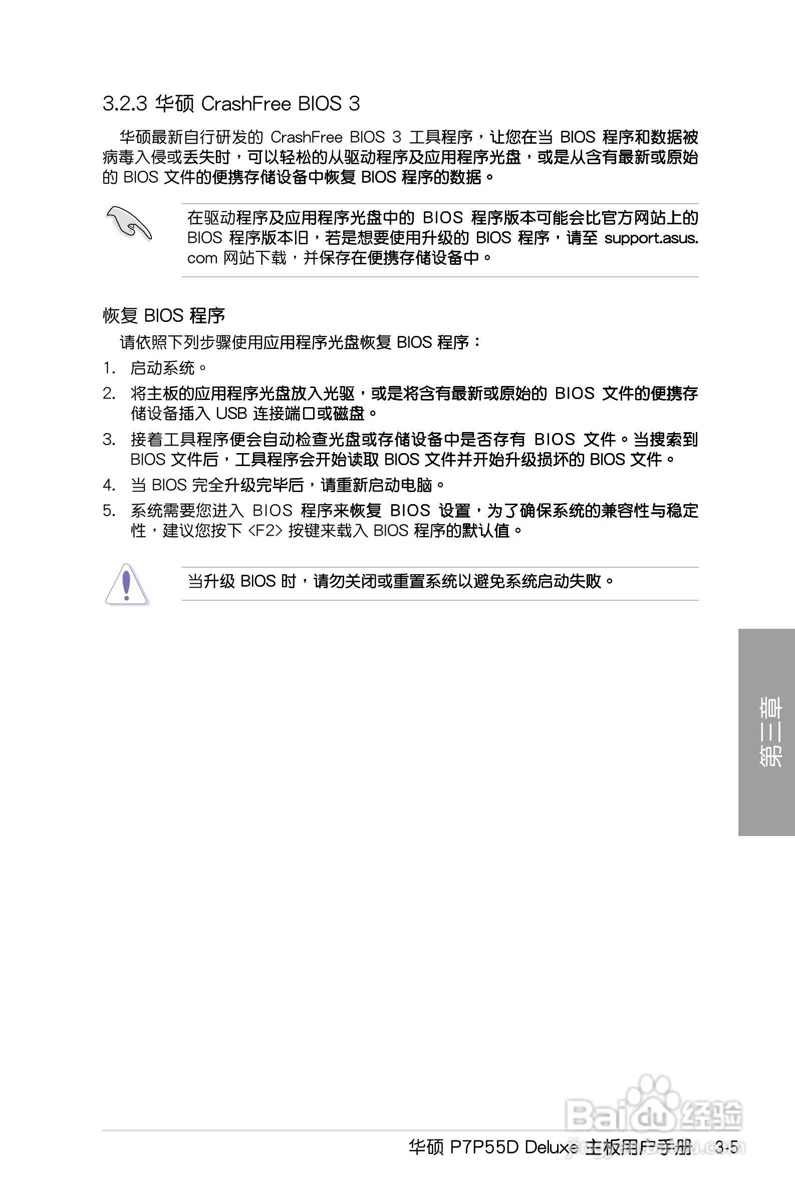 华硕 P7P55D Deluxe主板说明书:[8]