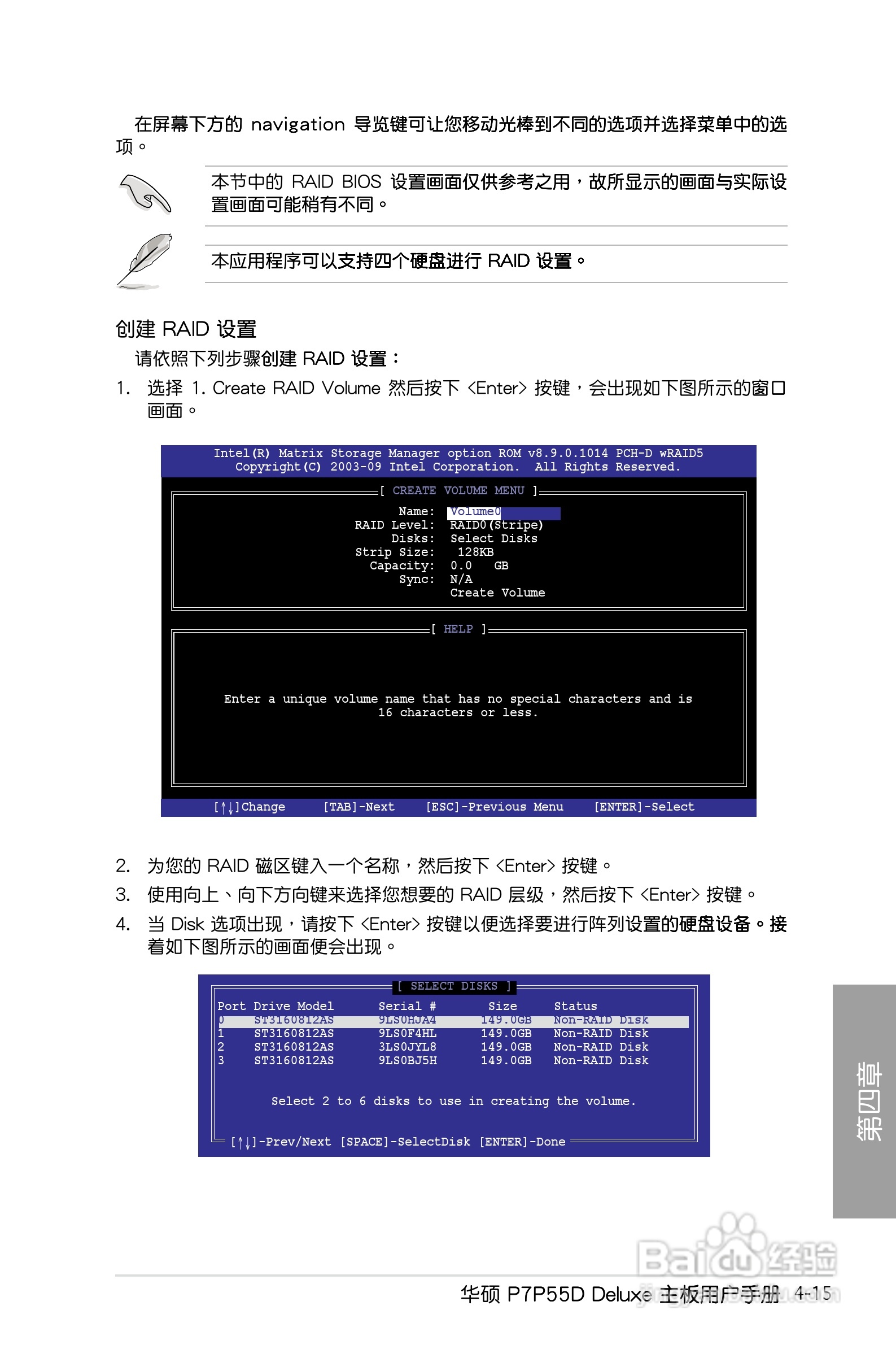 华硕 P7P55D Deluxe主板说明书:[12]