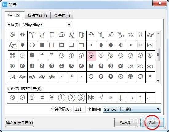带圈的数字怎么打出来