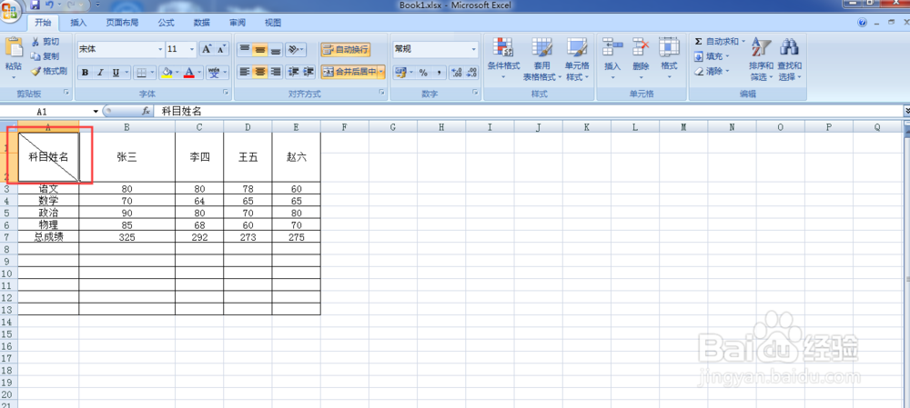 Excel表格中如何使用斜杠
