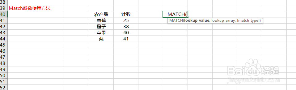 Excel之Match函数使用方法