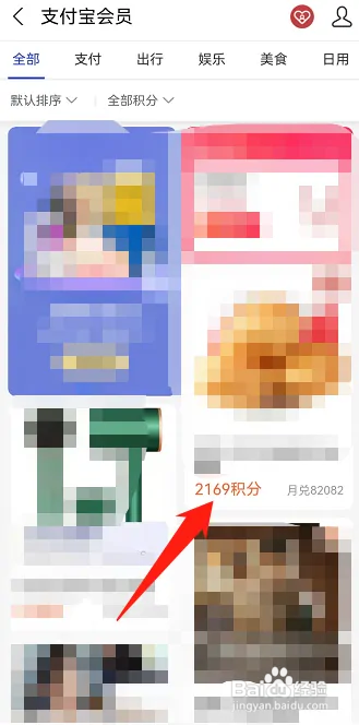 支付宝会员积分如何兑换奖品