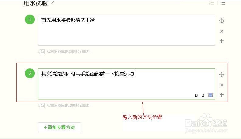 如何给百度经验添加方法步骤